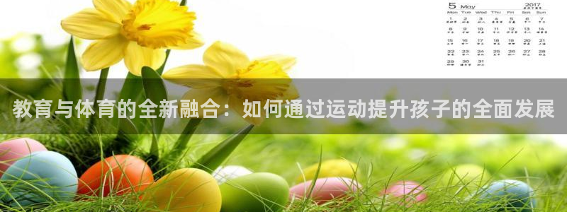 米兰体育官方正版app集团logo：教育与体育的全新
