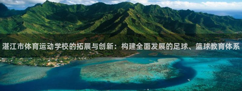 米兰体育官网下载平台假的吗是真的吗吗：湛江市体育运动