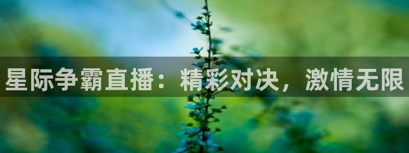 球友直播在线